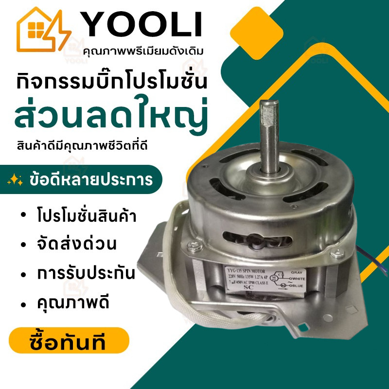 【Fast Times-th】 มอเตอร์ปั่นแห้ง  160W 8uF 12mm. WT15J7 WT16J8 สายตรง ตัวบางใส่ได้พอดีไม่สูง อะไหล่เค