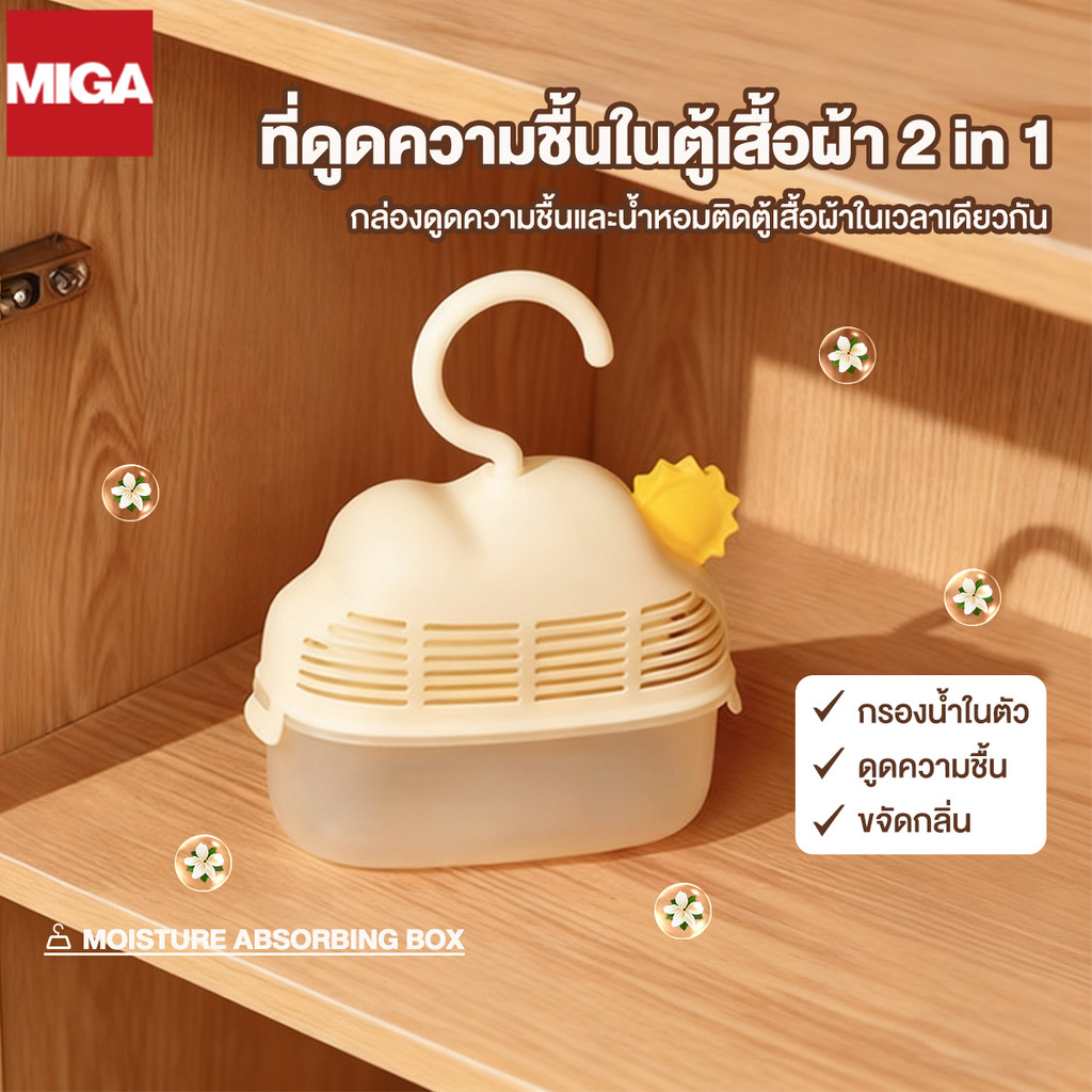 กล่องดูดความชื้น ตู้ในห้องน้ำ ตัวดูดซับความชื้น Dry Box อายุการใช้งานนาน ป้องกันความชื้นและเชื้อรา สำหรับตู้เสื้อผ้า