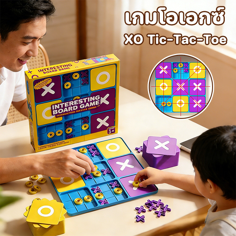 COD เกมโอเอกซ์ XO Tic-Tac-Toe รุ่นปรับปรุง สองคน เกมกระดาน ของเล่นเสริมพัฒนาการสำหรับเด็ก
