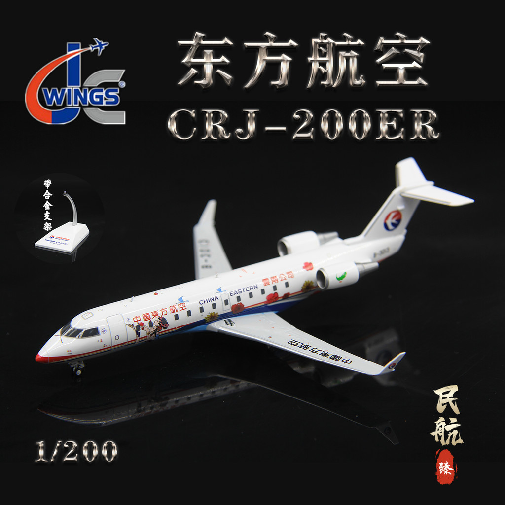 [] JC Wings LH2185 China Oriental Airlines CRJ-200ER B-3013 Alloy Airliner รุ่น 1/200