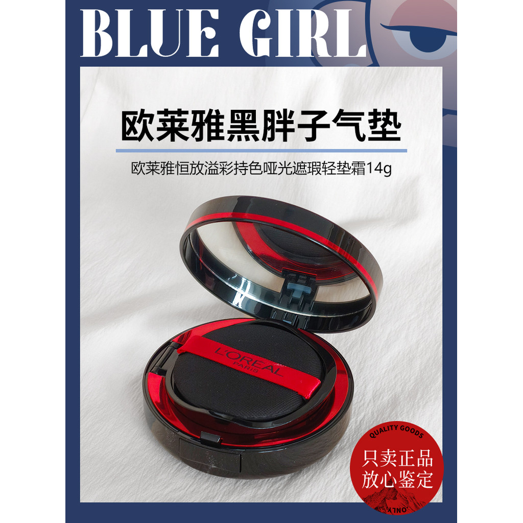 พัฟคุชชั่น cushion LOreal Black Fatty Cushion คอนซีลเลอร์แต่งหน้าติดทนนานไม่มีเมคอัพควบคุมความมันให้