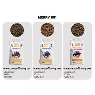{ ขนาด 20 กิโล } Merry991 อาหารสมทบปลานํ้าจืดกินพืช ชนิดเม็ดลอยน้ำ โปรตีนสูง เหมาะสำหรับปลากินพืชทุกขนาด #ME991