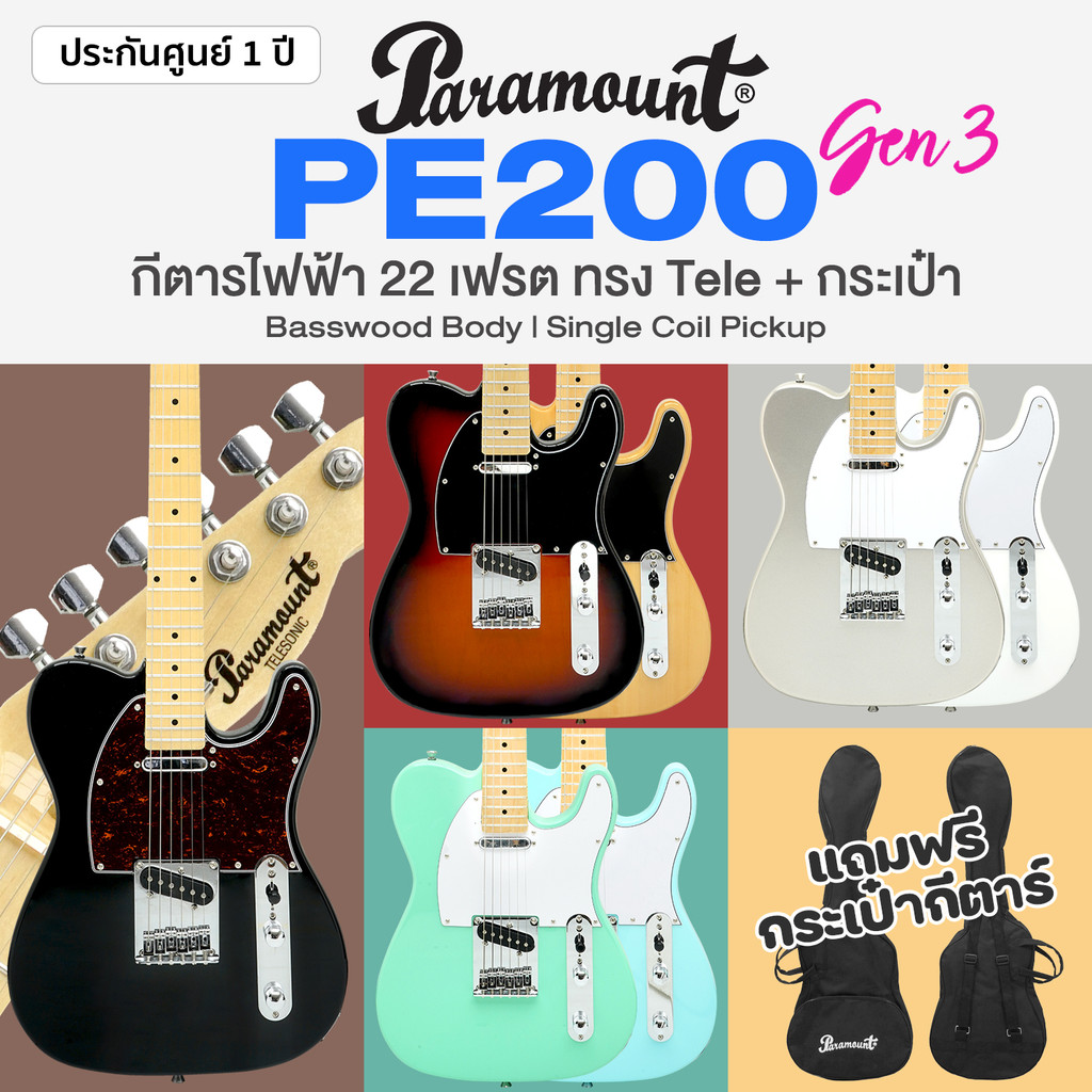 🔥Best Seller🔥 กีต้าร์ไฟฟ้า เทเล Paramount PE200 Gen3 22-Fret Telecaster Electric Guitar + แถมกระเป๋า