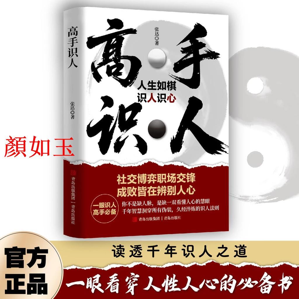 Yan Ruyuxiang Master รู้คนโดย Zhang Das の {Life Like Chess Knows People Knows People Determines Smal