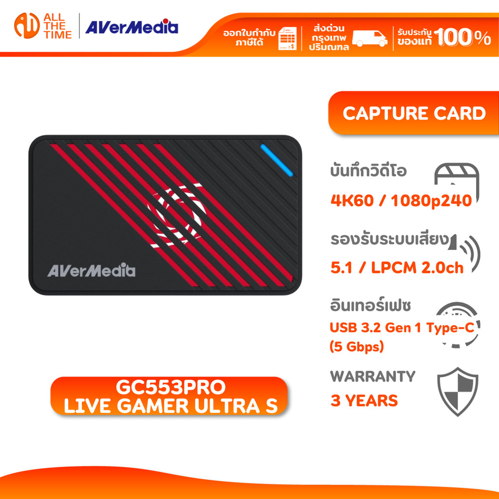 AVerMedia Live Gamer ULTRA S GC553Pro Capture Card แคปเจอร์การ์ด อุปกรณ์สตรีมมิ่ง
