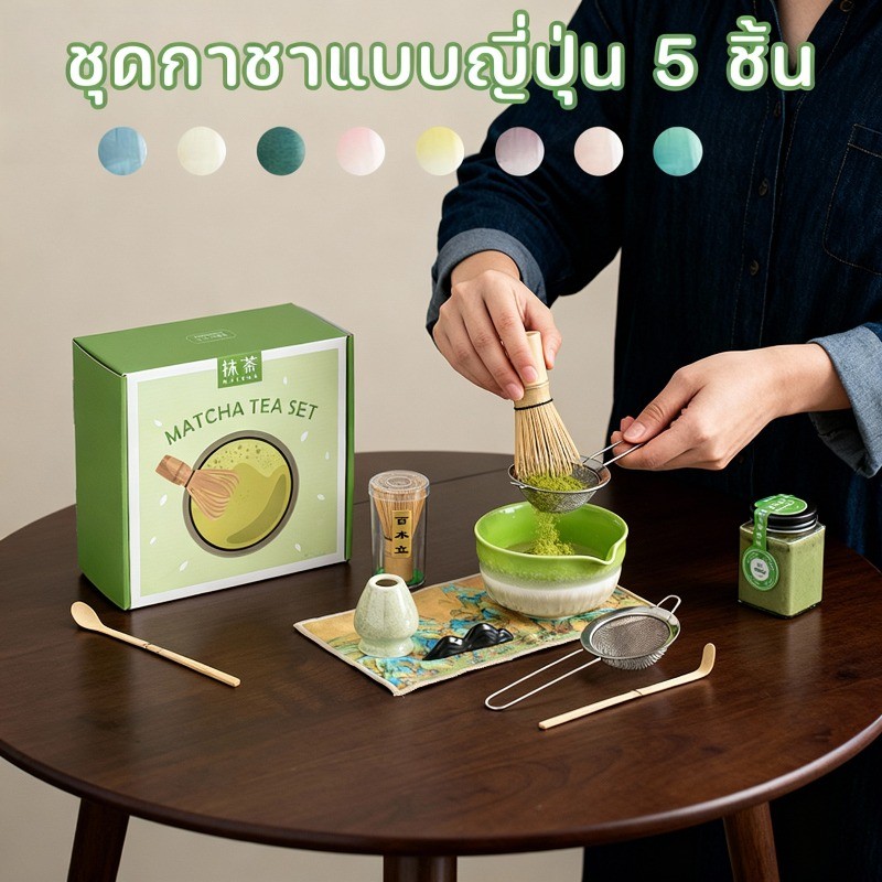 ชุดชงชาญี่ปุ่น 5ชิ้น ชุดชามมัทฉะ ถ้วยชงมัทฉะ อุปกรณ์ชงชา สำหรับงานสังสรรค์