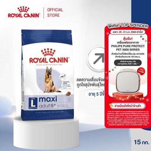 Royal Canin Maxi Adult 5+ 15kg อาหารเม็ดสุนัขสูงวัย พันธุ์ใหญ่ อายุ 5 ปีขึ้นไป (