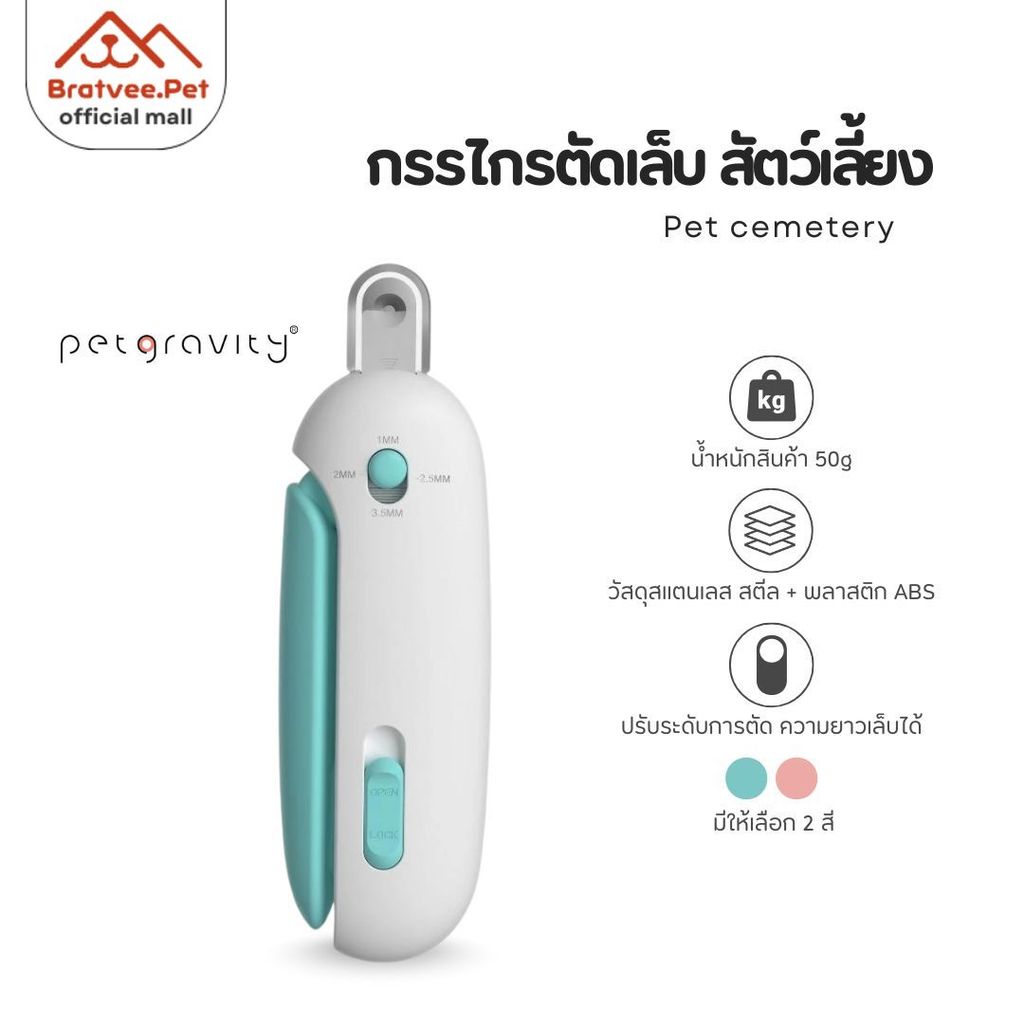 [Bratvee] Pet Cemetery กรรไกรตัดเล็บสัตว์เลี้ยง เหมาะสำหรับแมว/สุนัข/กระต่าย ปลอดภัย ใช้งานง่าย