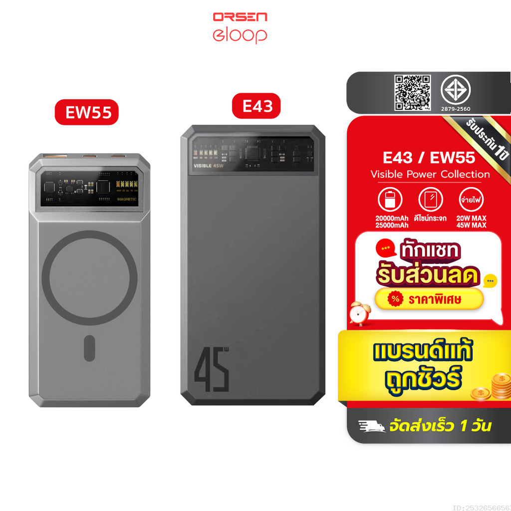 [839บ.สุดคุ้ม] Orsen by Eloop EW55 E43 20000mAh 25000mAh แบตสำรอง ไร้สาย PowerBank พาวเวอร์แบงค์ ชาร