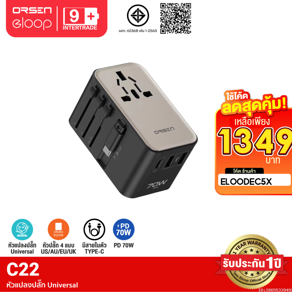 [1349บ.โค้ดคุ้ม] Orsen by Eloop C22 หัวแปลงปลั๊กไฟ GaN 70W Universal Travel Adapter หัวชาร์จ มีสายใน