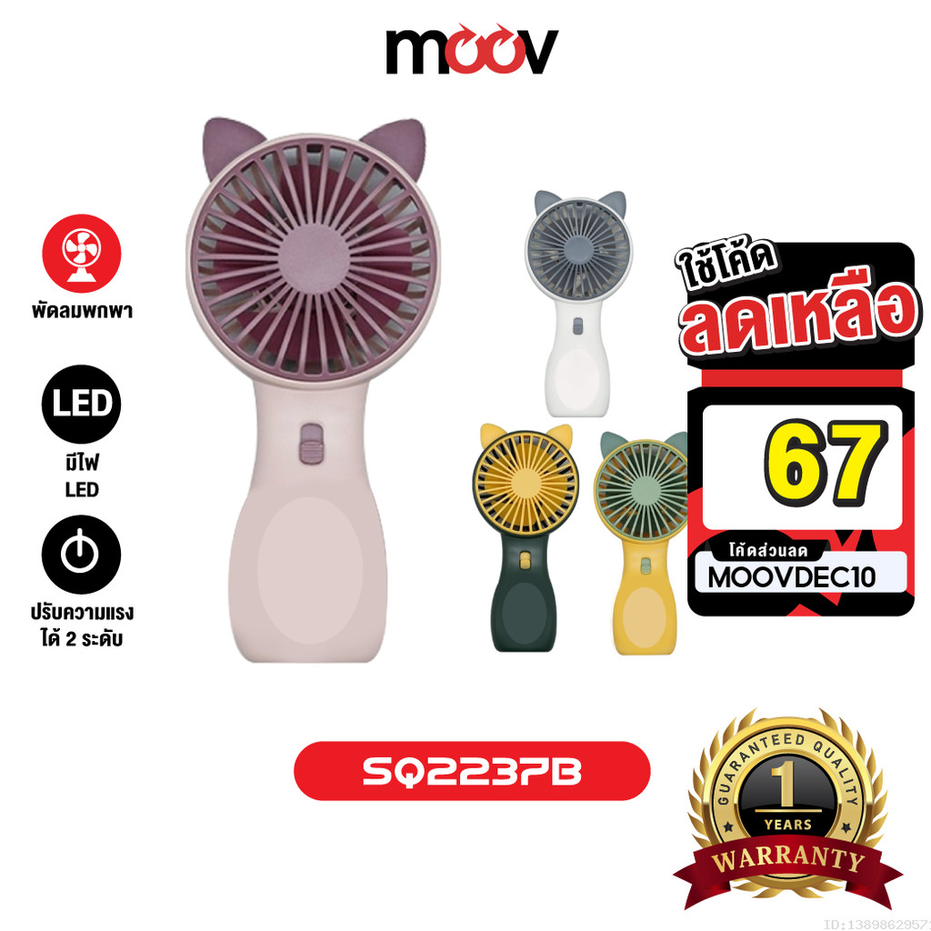 [67บ.โค้ดคุ้ม] DianDi SQ2237B พัดลมพกพา หูแมว 4 สี พัดลมมือถือ Fan มีไฟ LED ขนาดเล็ก พัดลมตั้งโต๊ะ U