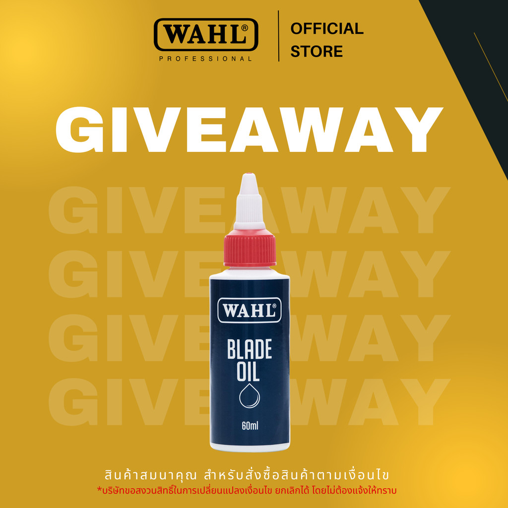 (ของแถม) Wahl Blade Oil 60ml-น้ำมันหยอดปัตตาเลี่ยน