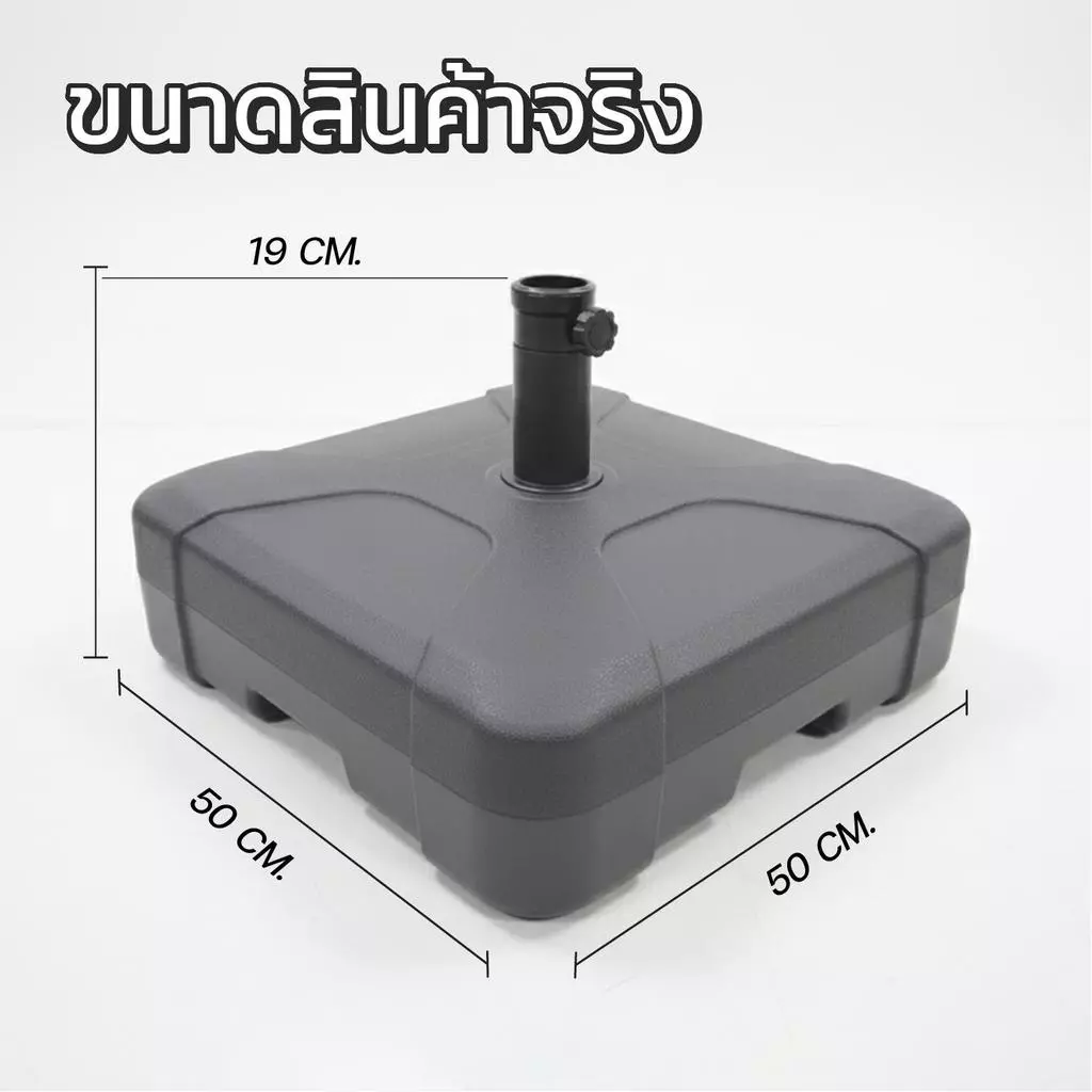 ฐานเสาร่มสนามและเสาไฟ 35 ลิตร เติมน้ำหรือทรายได้ วัสดุ ABS thumbnail 5