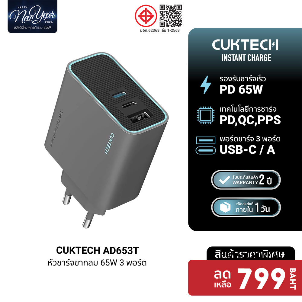 [ลดเหลือ 799] CUKTECH GaN3 AD653C / AD653T 65W หัวชาร์จเร็ว รองรับ PD3.0 , QC ชาร์จสูงสุด 3 อุปกรณ์ 