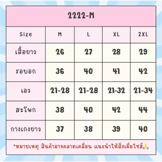 2222-M SPS 29+ ชุดนอนผู้หญิงเนื้อผ้าเส้นใยวิสโคสและผ้าฝ้ายนุ่มดูดความชื้นได้ดีสัมผัสสบายระบายอากาศได้ดี พร้อมส่ง