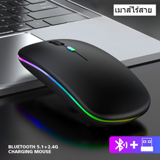 เมาส์ไร้สาย เมาส์บลูทูธ มีAdapter ชาร์จได้ ไฟLED เสียงเงียบ …