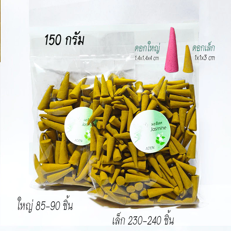 กำยานหอม ADEN 380-400ชิ้น หอมผ่อนคลาย จุดได้นานทุกวัน กลิ่นหอมสบาย มี 8กลิ่น พร้อมส่ง