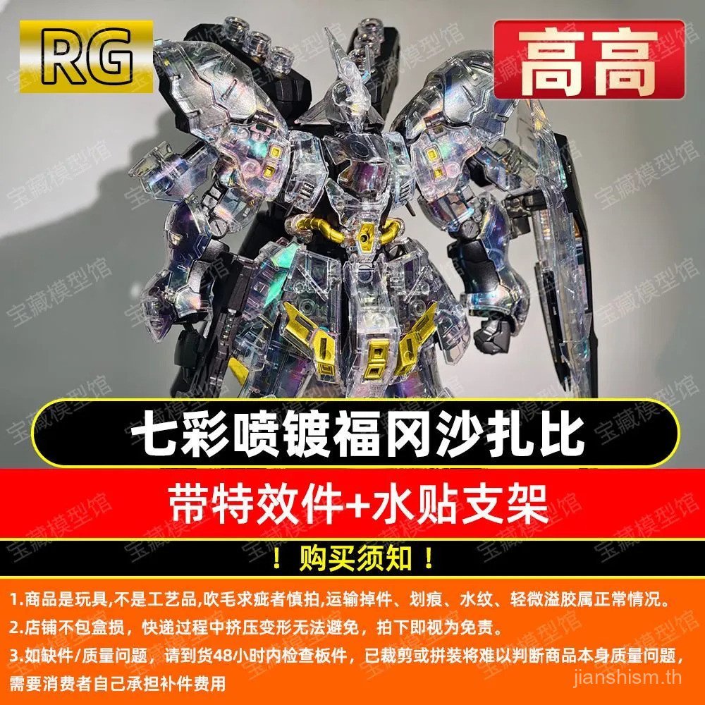 GG RG สเปรย์ที่มีสีสันชุบสีใสฟุกุโอกะ ซาบิโอ ประกอบรุ่นดัดแปลงรูป777
