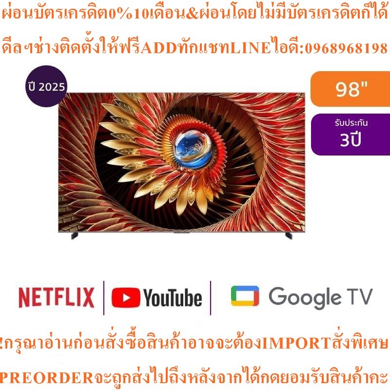 TCLทีวีC8K Google98นิ้ว4K UHD QD-Mini LEDรุ่น98C8Kสินค้าใหม่ๆต้องสั่งเบิกจากศูนย์แท้ๆ100%PREORDERฟรี