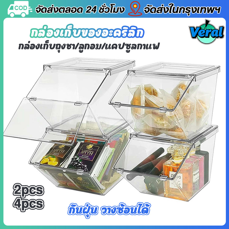Veral🔥กล่องเก็บแคปซูลกาแฟ อะคริลิคใส ชั้นวางถุงชา ดีไซน์ตัว U กันฝุ่น สไตล์มินิมอล สำหรับเก็บแคปซูลกาแฟ ถุงชา ขนมขบเคี้ยว ชั้นวางของ