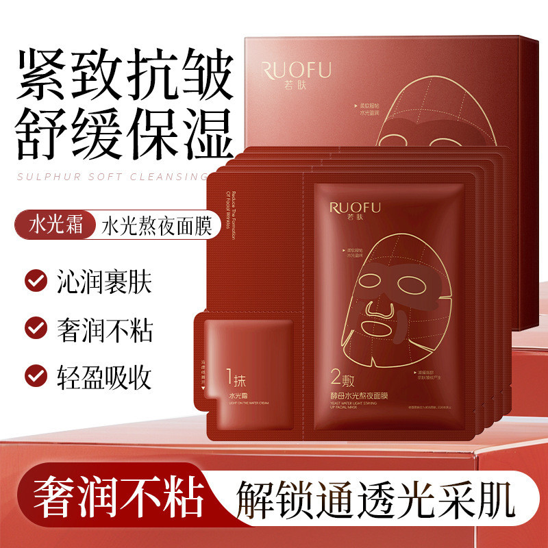 Skin Mask ร้านเสริมสวย Firming Moisturizing Patch Yeast Light Lines Stay Up Late Mask If Water Glow 
