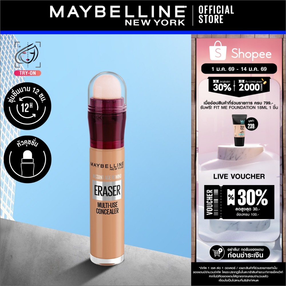 MAYBELLINE INSTANT AGE REWIND CONCEALER เมย์เบลลีน คอนซีลเลอร์ อินสแตนท์ เอจ รีไวนด์ (เครื่องสำอาง,ป