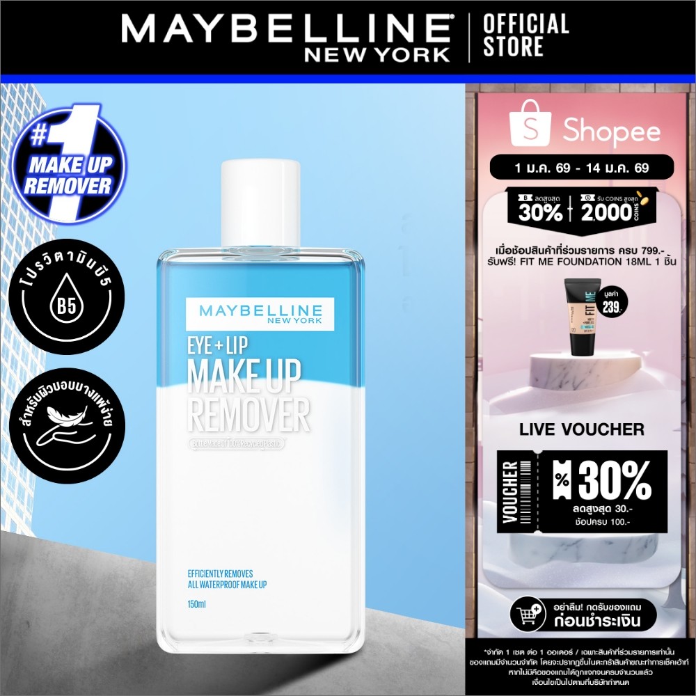 MAYBELLINE EYE & LIP MAKEUP REMOVER 150 ML เมย์เบลลีน อาย & ลิป เมคอัพ รีมูฟเวอร์ 150 มล. (เช็ดเครื่