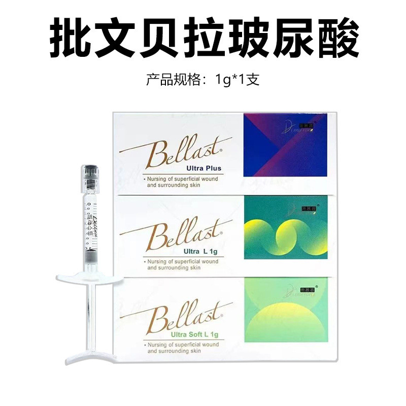 รุ่นชุด Bella Hyaluronic Acid Stock Solution Bellaster วัดอวบในประเทศรูปแบบกฎหมาย Tear Groove Facial Shaping 26.1.4 93WA
