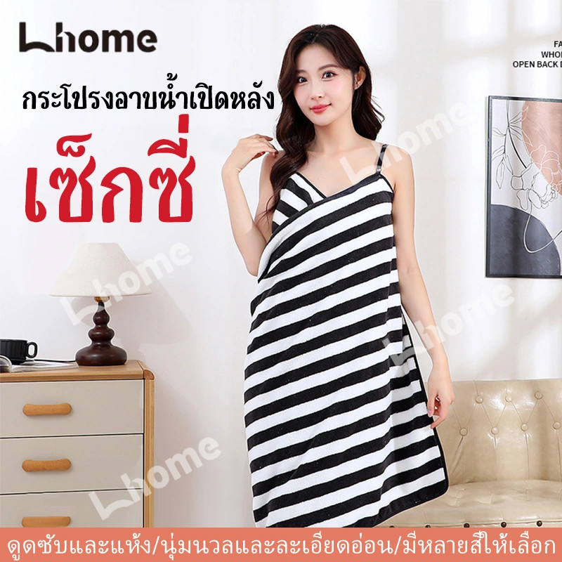 ผ้าขนหนูอาบน้ำผ้าวูลคุณภาพสูงจากฝรั่งเศส กระโปรงคลุมชั้นใน เนื้อสัมผัสนุ่ม ซึมซับน้ำได้ดี ดีไซน์ด้านหลังเปิดสำหรับชุดนอน