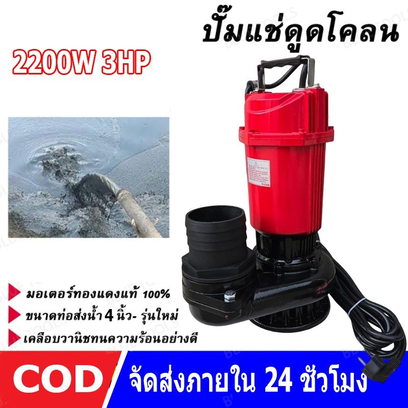 (QDX2200W)เครื่องสูบน้ำ ไดโว่ 4 นิ้ว ส่งไกล 400 เมตร ไฟฟ้า(ไฟบ้าน)220v/50Hz มาตราฐานญี่ปุ่น ส่งสูง