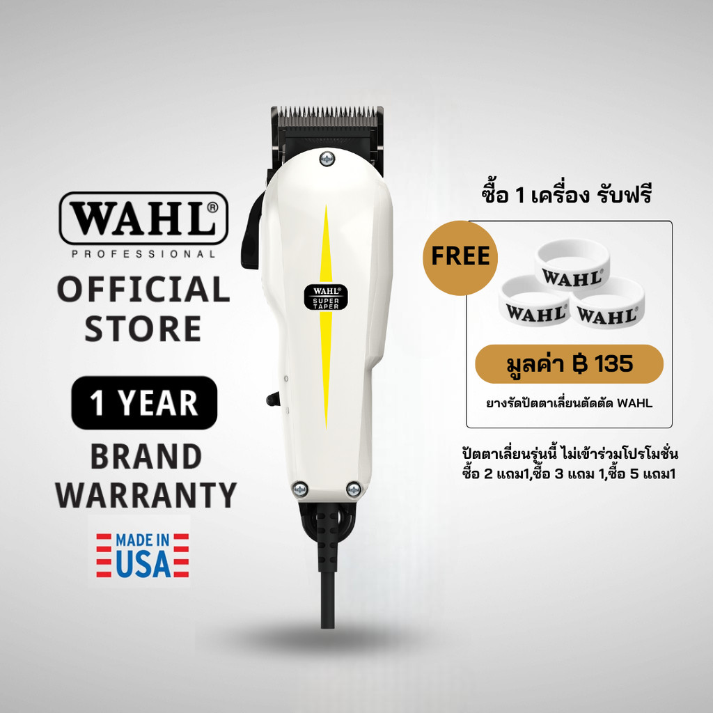 Wahl Super Taper Corded Hair Clipper - แบตเตอร์เลี่ยน, ปัตตาเลี่ยน, ที่กันขอบ, เครื่องกรูมมิ่ง