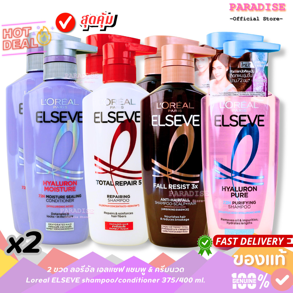 โปรสุดคุ้ม 2 ขวด ลอรีอัล เอลแซฟ แชมพู & ครีมนวด Loreal ELSEVE shampoo/conditioner 375/400 ml.