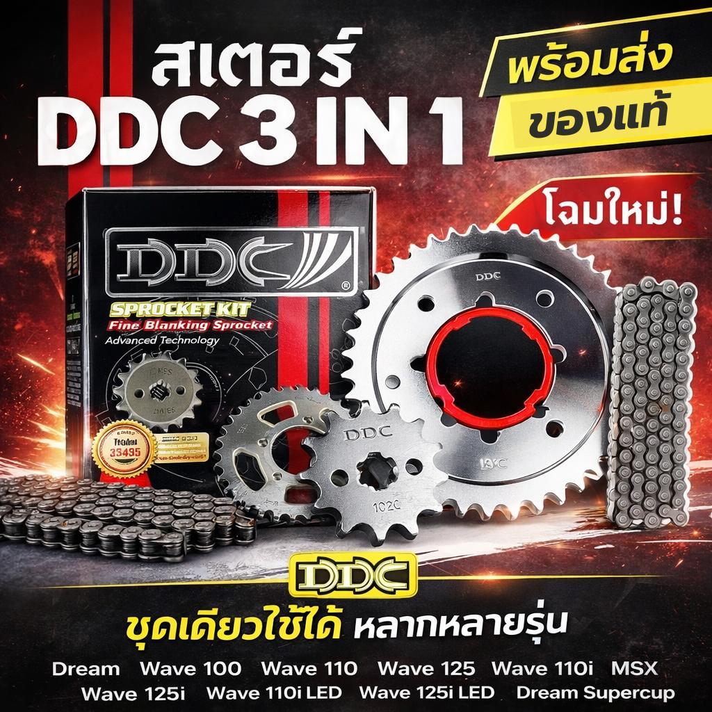 DDC ชุดโซ่+สเตอร์ แท้ 428H คุณภาพสูง แข็งแรง ทนทาน รองรับ WAVE DREAM100 MSX125 SUPER CUB