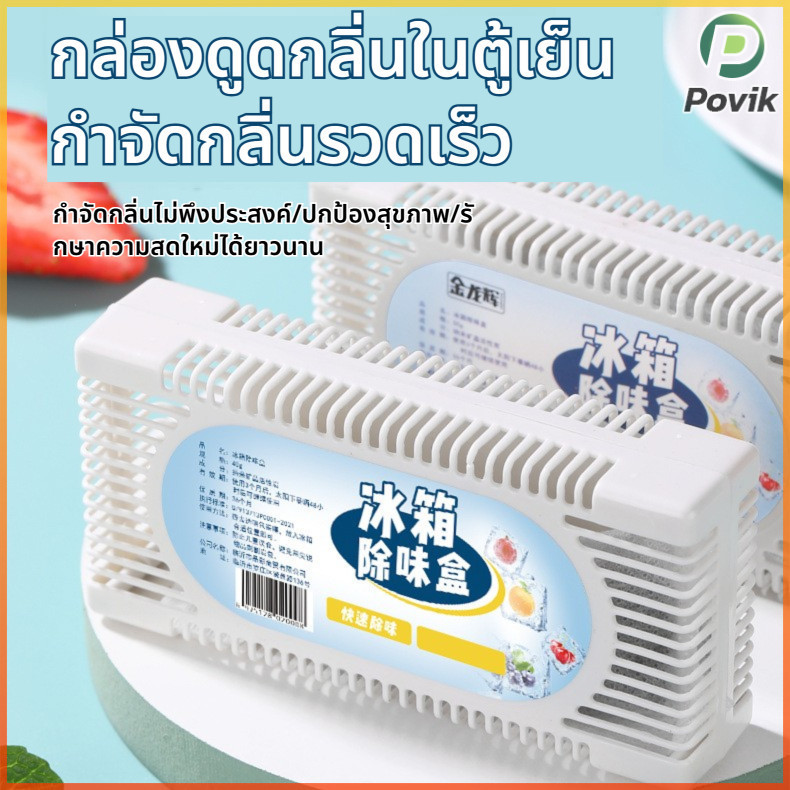 PK ถ่านชาร์โคลดูดกลิ่นตู้เย็น ขจัดกลิ่นอับและกลิ่นอาหาร ดูดความชื้น ปลอดภัยใช้งานง่าย ขนาดเล็ก