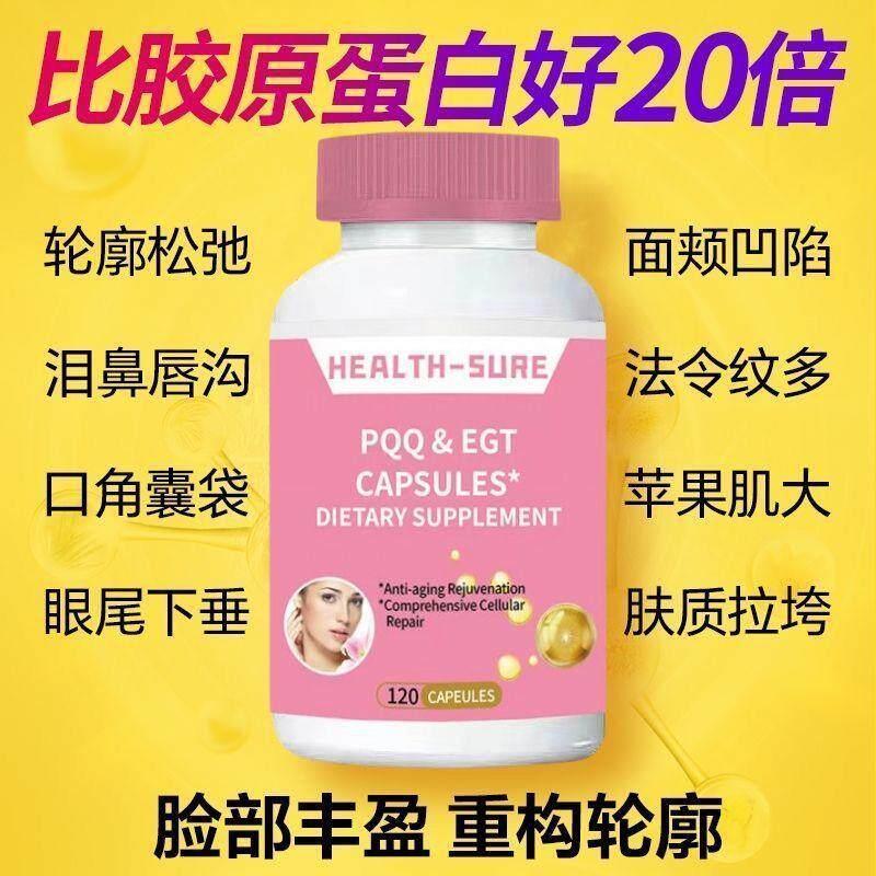 PQQ&EGT นําเข้าจากสหรัฐอเมริกา Collagen Lifting Firming Whitening Anti-Wrinkle Anti-Aging Blemish Sk