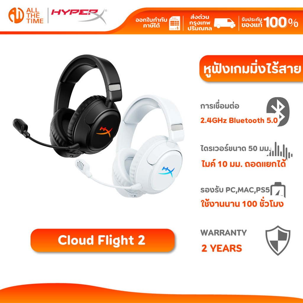 HyperX Cloud Flight 2 Gaming Headset หูฟัง หูฟังไร้สาย หูฟังเกมมิ่ง ใช้งานได้นานสูงสุด 100 ชั่วโมง