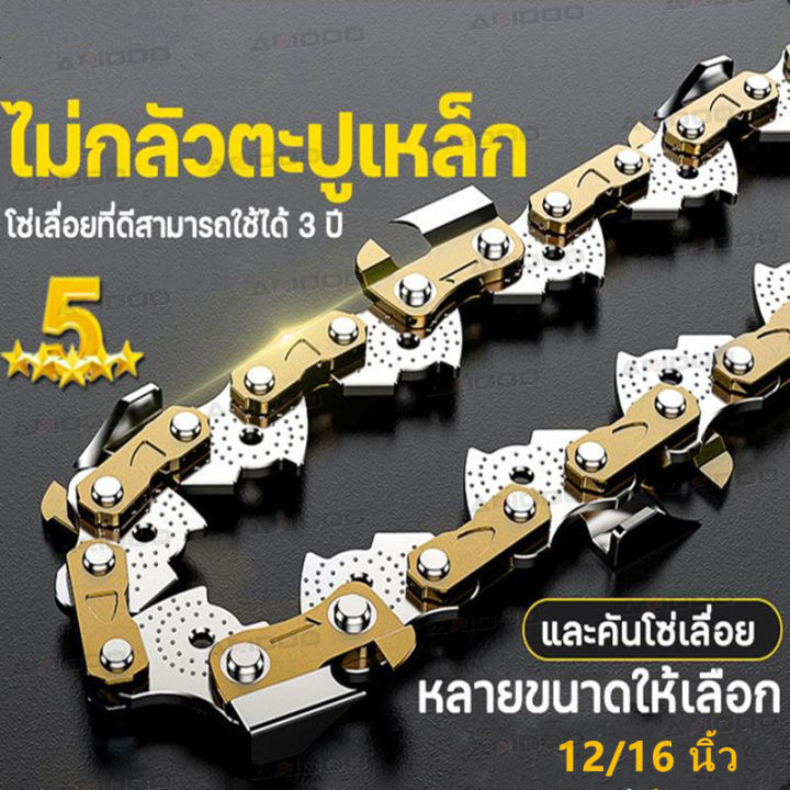 โซ่เลื่อยยนต์ 16 โซ่12นิ้วโซ้เลื่อยยนต์12โซ่เลื่อยยนต์ตราเสือ อะไหล่เลื่อย 3/8 ขนาด11.5,12,16 นิ้ว คมทน 100%