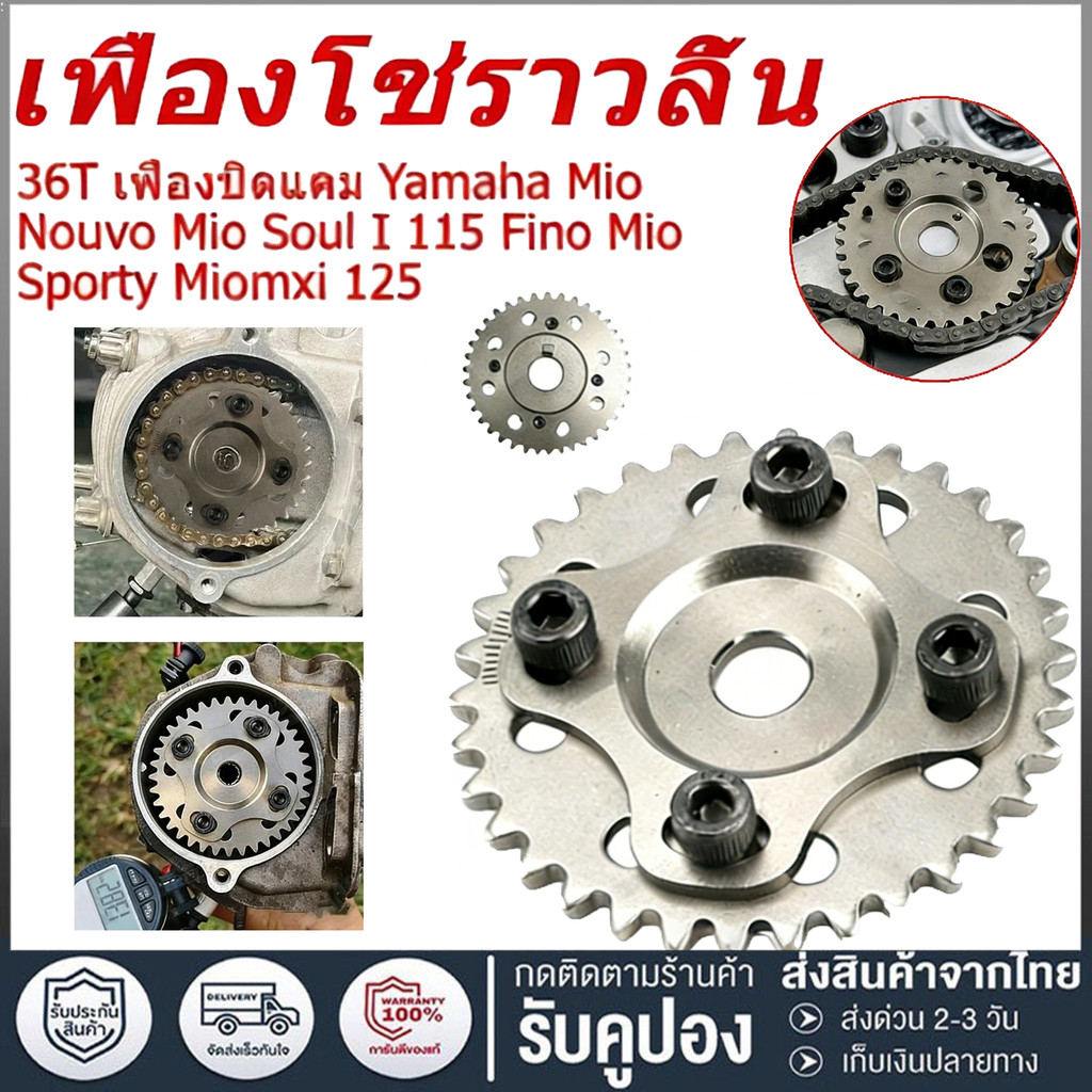 เฟืองแคม 125 Wave125 4v น็อตล็อค4ตัว แน่นขึ้น ฟันไทม์มิ่ง คุณภาพสูง รุ่นที่ปรับปรุง เฟืองบิดแคม