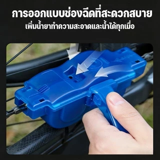 กล่องล้างโซ่จักรยาน ที่ทำความสะอาดโซ่ มีแปรงขัดหมุนด้านใน เบาแรงไม่เลอะมือ ไม่เลอะมือ ใช้งานง่าย