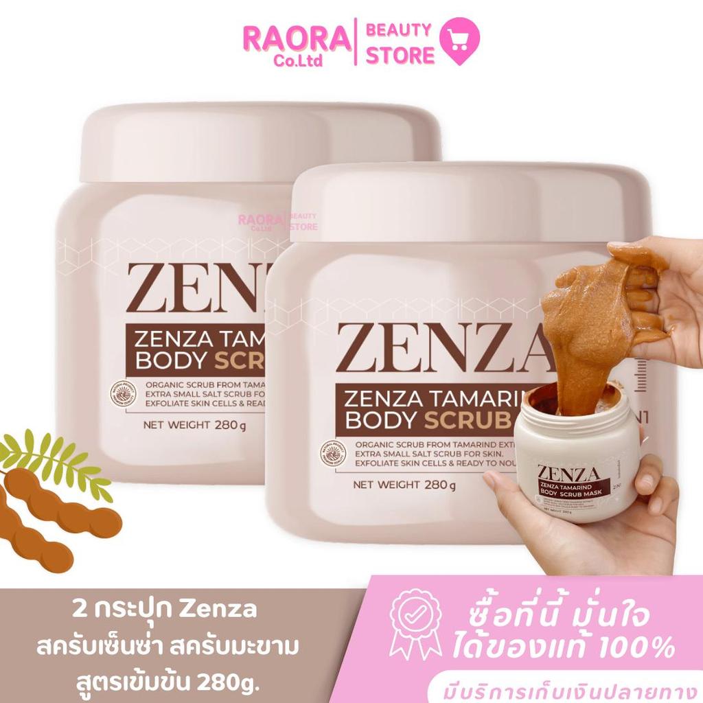 ZENZA 2 กระปุก สครับเซ็นซ่า สครับมะขามสูตรเข้มข้น สครับมะขามน้ำนม 280 g.