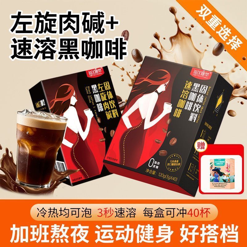 每优健萃黑咖啡左旋肉碱黑咖啡速溶健身黑咖啡冷热双泡4-7Every Health Extract Black Coffee L-Carnitine Instant Fitness Black Coff