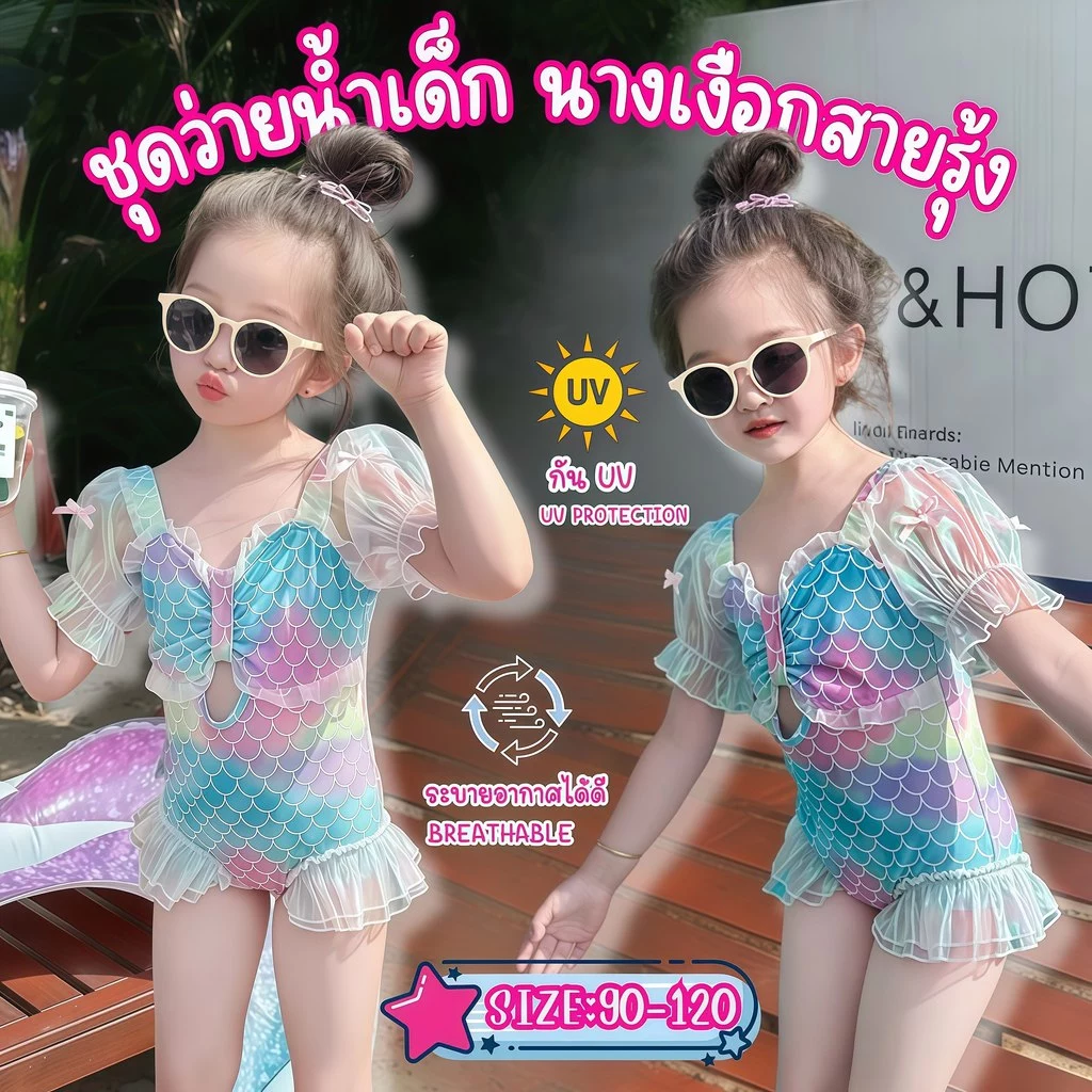 BABY BEACH ส่งไว!! ชุดว่ายน้ำเด็กผู้หญิง ชุดนางเงือก ชุดว่ายน้ำเด็ก แฟชั่น🌴 มีไซส์ 90-120 ดีไซน์น่ารัก Y393