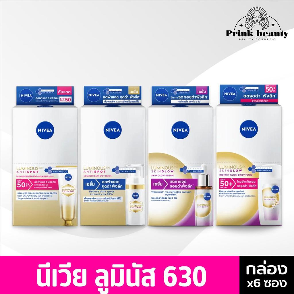 (กล่องx6ซอง) NIVEA Luminous 630 Skin Glow Serum 7 ml. นีเวีย ลูมินัส 630 สกินโกลว์ เซรั่ม แอดวานซ์