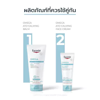 (ซื้อ 1 แถม 1) Eucerin OMEGA ATO-CALMING BALM 200 ML บาล์มบำรุงผิวหน้าและผิวกาย สำหรับผู้มีปัญหาผิวแห้ง ผิวแพ้ง่าย แดง คัน