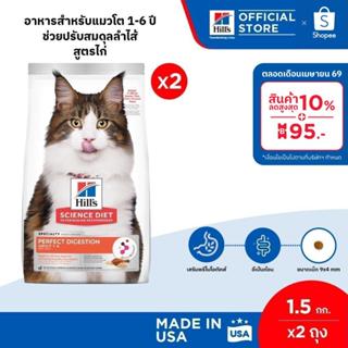 [เซตสุดคุ้ม] Hill's Science Diet Perfect Digestion สูตรไก่ อ…