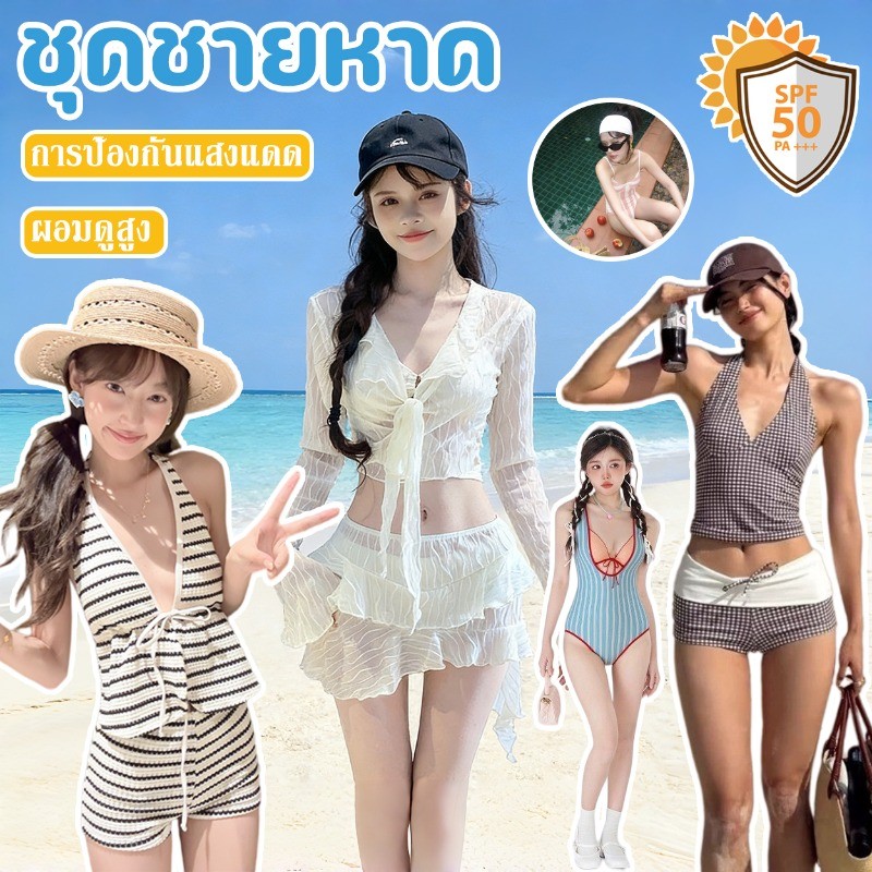 ชุดชายหาด เซตบิกินี่ ผอมดูสูง การป้องกันแสงแดด S-XL ผ้านิ่มสบาย ทันสมัย ป้องกันแดดได้ดี ครอบรูปได้ดี เหมาะสำหรับถ่ายรูป
