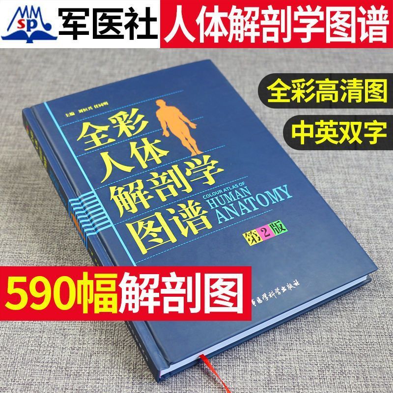 解剖图谱全彩人体解剖学图谱全套正版图鉴医学生书籍工具书中英文4-8Anatomy Atlas: Full-Color Human Anatomy Atlas, Complete Set of Auth