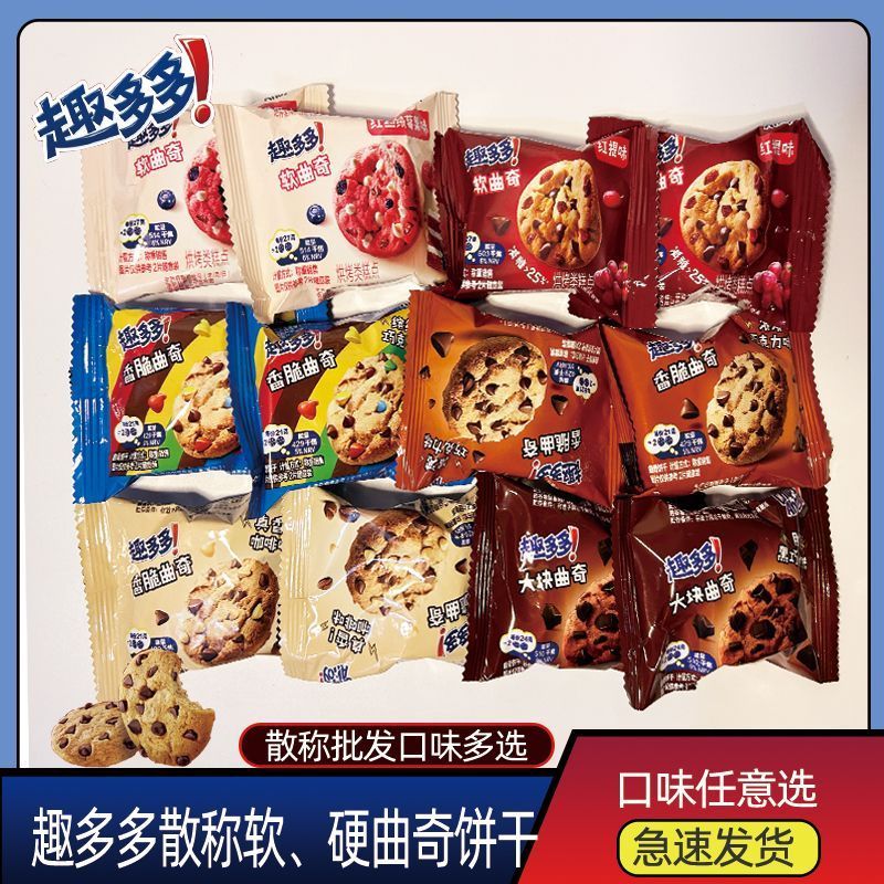 1-2月产趣多多曲奇饼干散称脏脏黑巧克力曲奇儿童休闲零食4.8In January-February, Quduoduo Cookies Were Produced in Bulk, Includ D