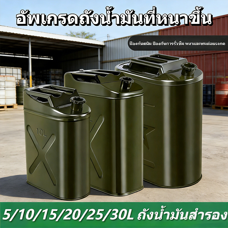 ถังน้ํามันเชื้อเพลิงดีเซล ถังน้ำมันสำรอง แบบหนา 5 ลิตร 10 ลิตร 20 ลิตร 30 ลิตร สําหรับรถยนต์ หนาและท