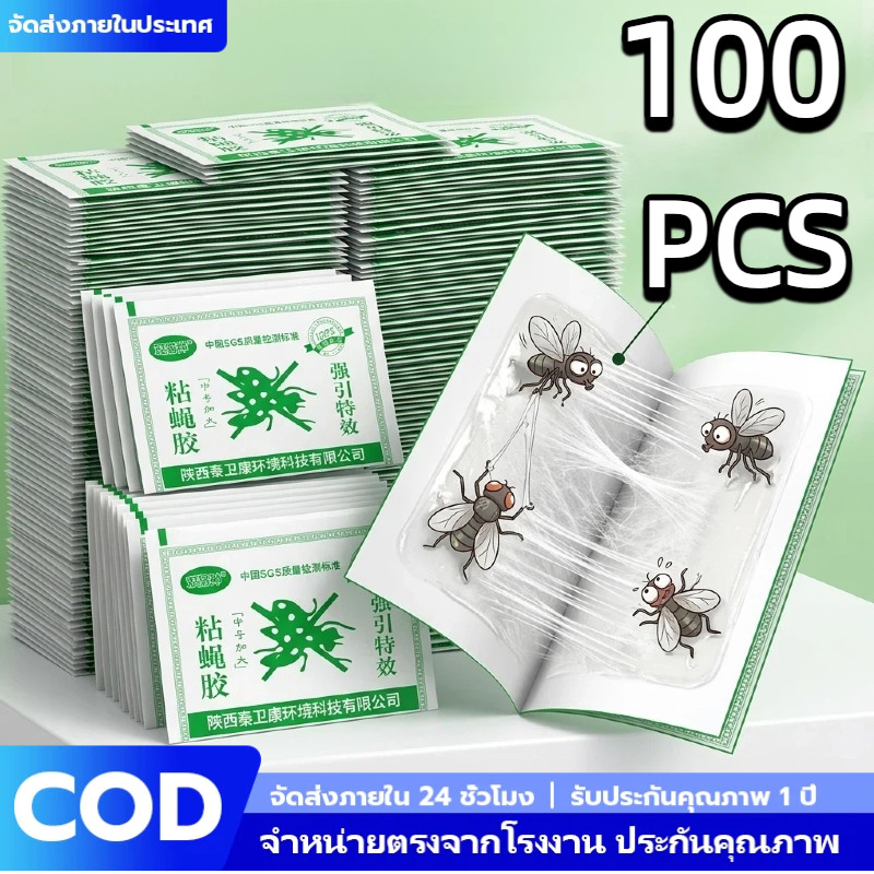 กาวดักแมลงวัน แผ่นใหญ่ 50 แผ่น มาตรฐาน SGS กาวเหนียวหนึบ ติดแล้วไม่หลุด ปลอดภัย ไร้สารพิษ สต็อกไทย ส่งไว กาวซุปเปอร์ COD